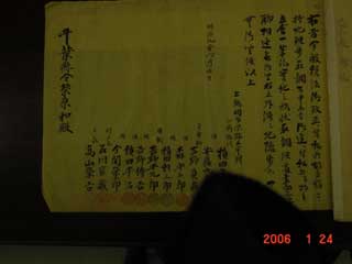 千葉県市原市紙公図奥書